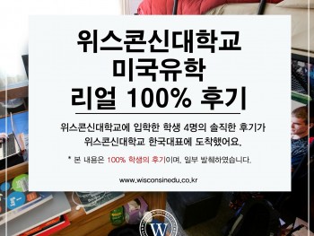 미국유학 100% 생생후기