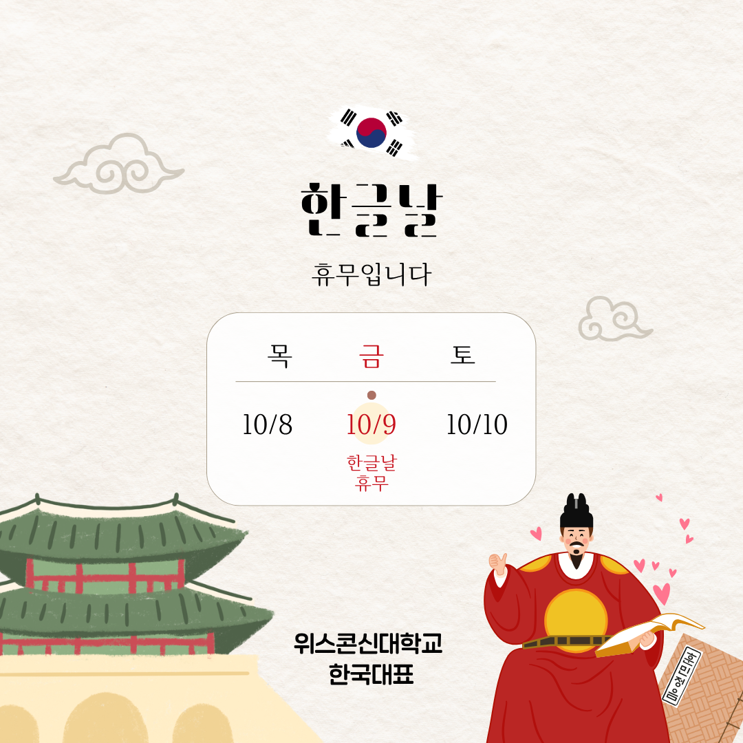 한글날 휴무 안내