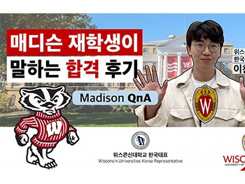 미국 명문대학교 / 위스콘신대학교 매디슨 (Madiso…